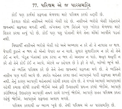 Gujarati essay books online
